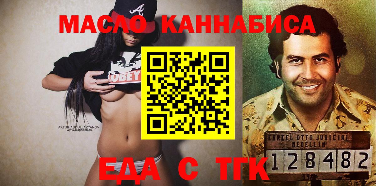 Печенье с ТГК марихуана  Вход с VPN  Кировск 