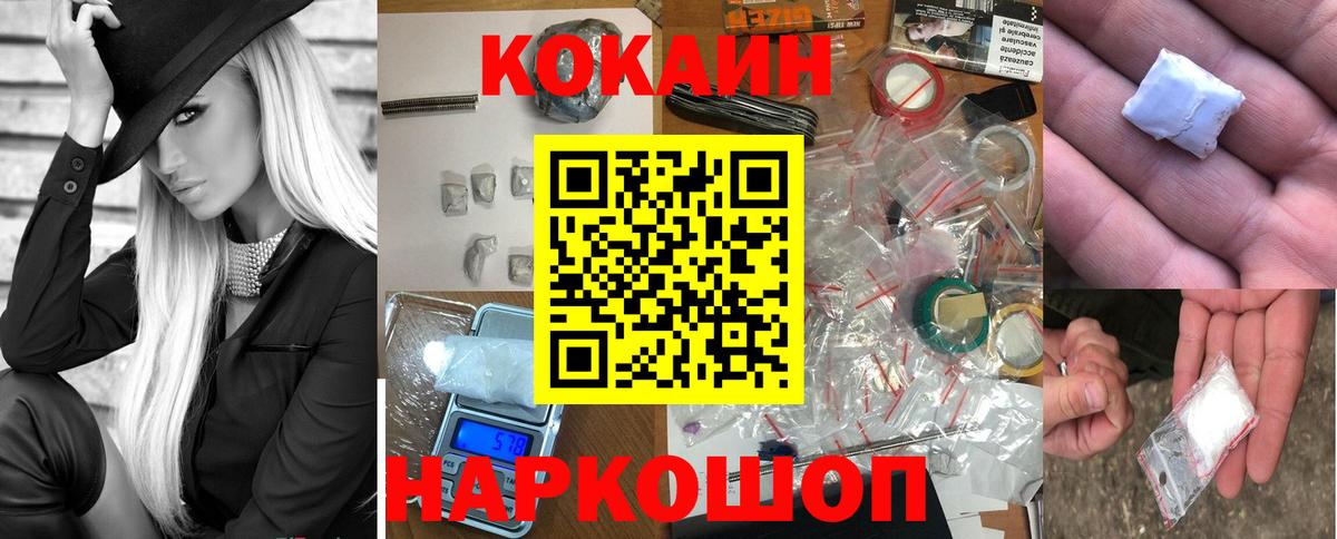 Кокаин 97% Кировск