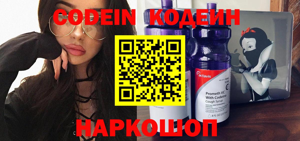 Кировск  Codein напиток Lean (лин)  Вход с VPN 
