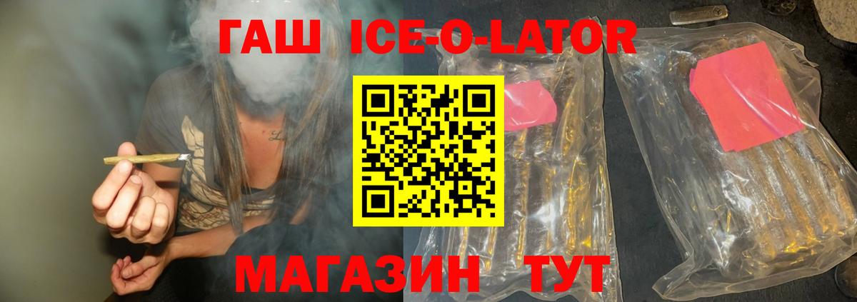 Кировск  ГАШИШ Ice-O-Lator  Вход с VPN  ГАШИШ хэш 