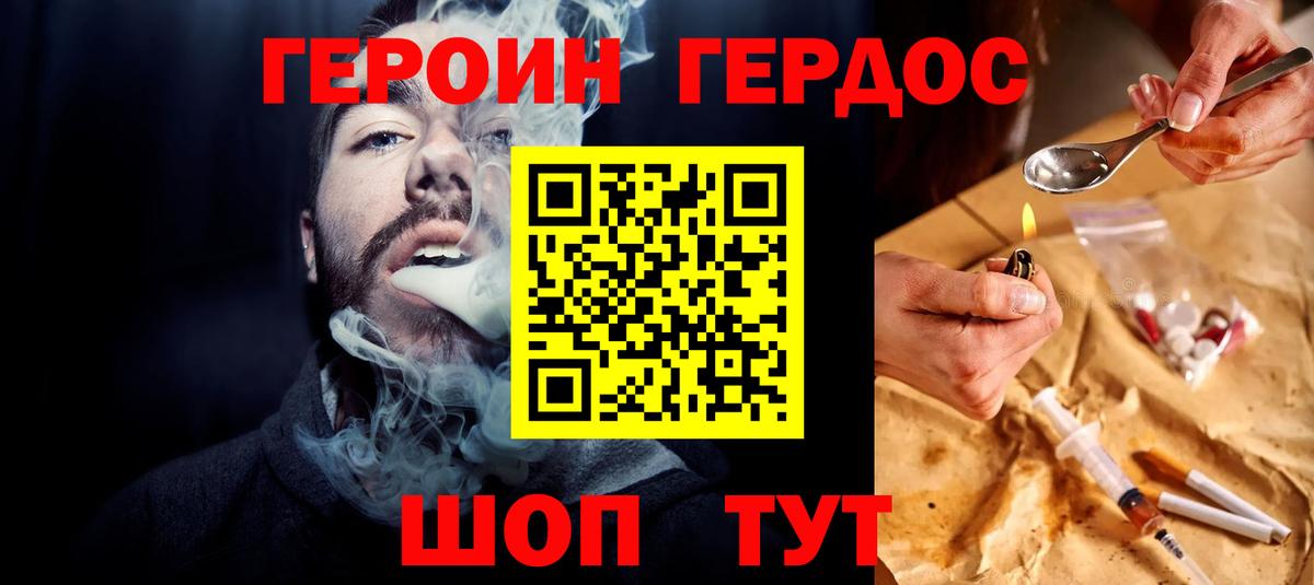 ГЕРОИН  Вход с VPN  Кировск  ГЕРОИН белый 