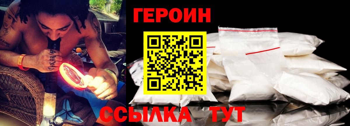 Героин герыч Кировск