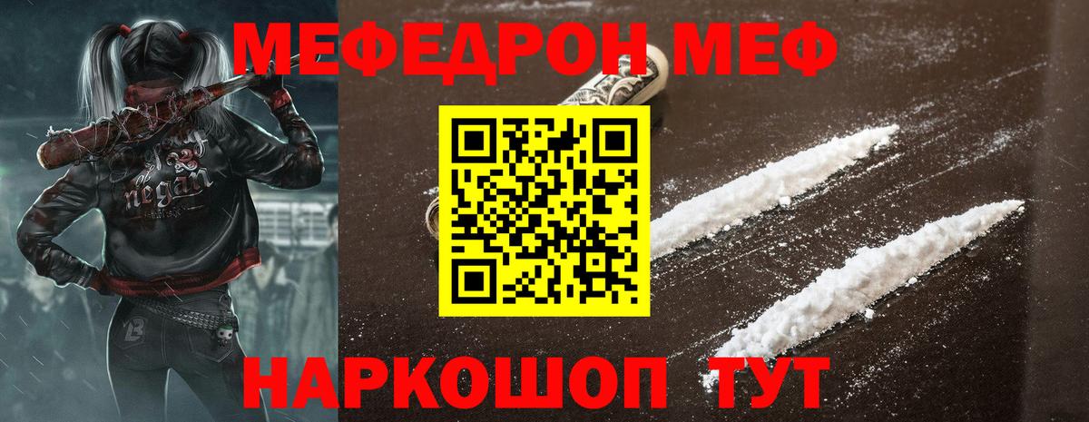 Меф 4 MMC  МЯУ-МЯУ  Меф мяу мяу  Меф  купить закладку  Вход с VPN  Кировск 