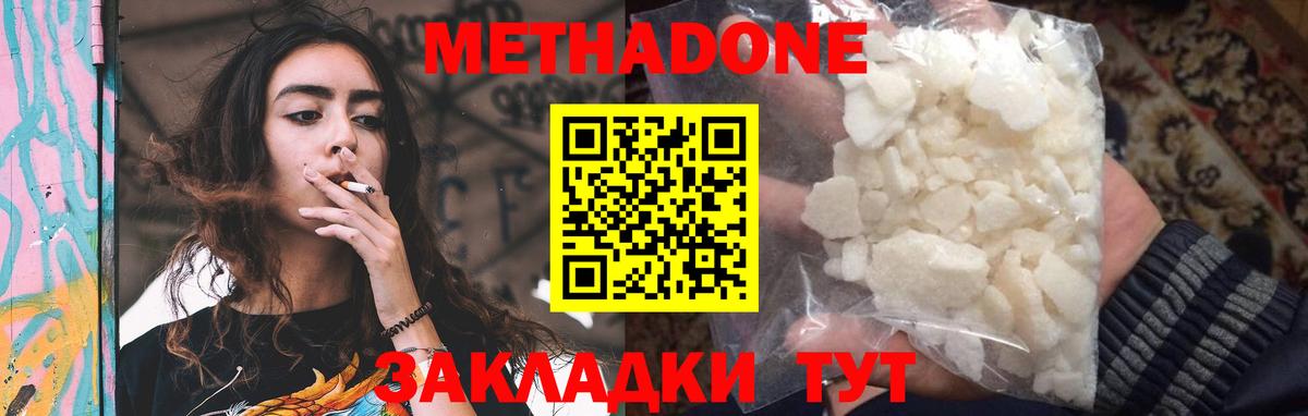Метадон кристалл  Метадон белоснежный  Кировск  Вход с VPN 